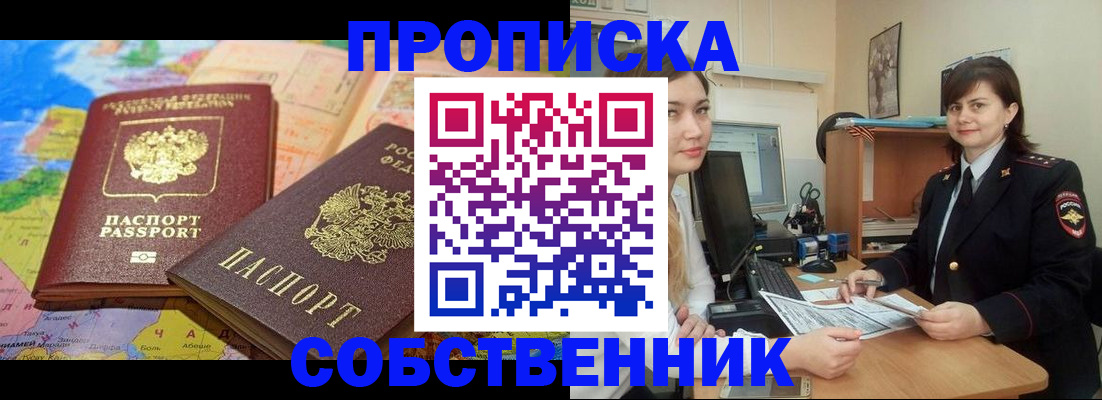 временная регистрация в квартире в Волгореченске