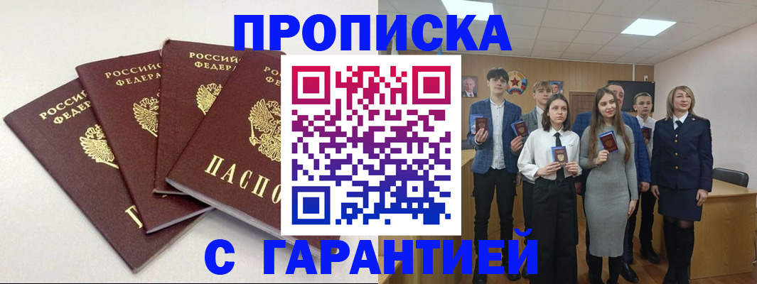 временная регистрация гарантия в Волгореченске