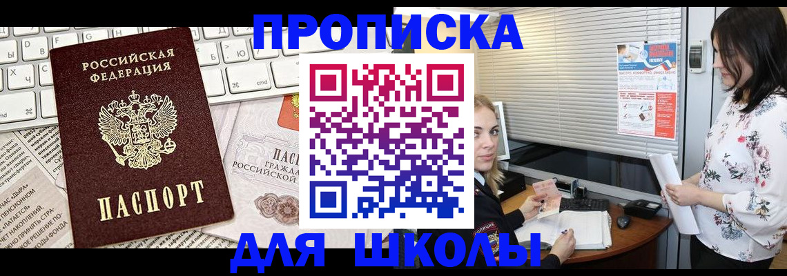 купить прописку в Волгореченске